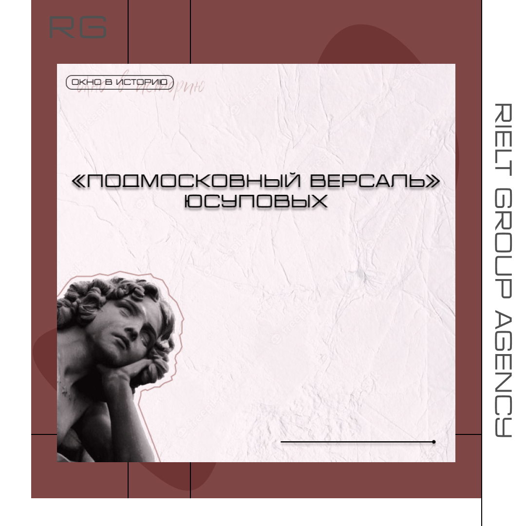 Подмосковный Версаль» Юсуповых — обложка статьи